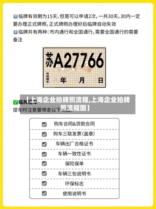 【上海企业拍牌照流程,上海企业拍牌照流程图】-第2张图片