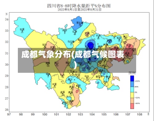 成都气象分布(成都气候图表)-第2张图片