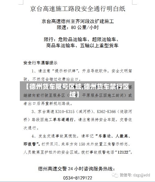 【德州货车限号区域,德州货车禁行区域】-第3张图片
