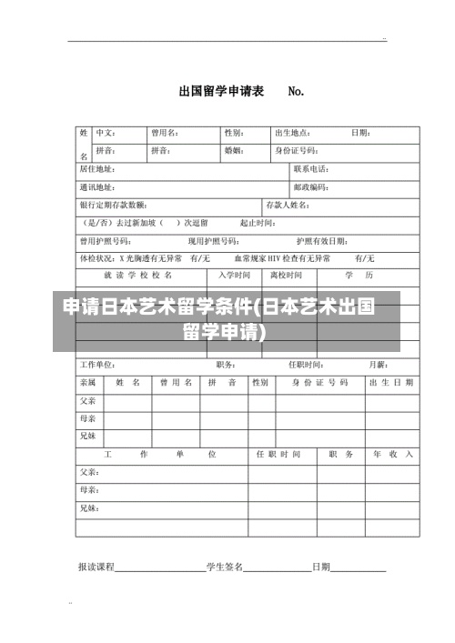 申请日本艺术留学条件(日本艺术出国留学申请)-第2张图片