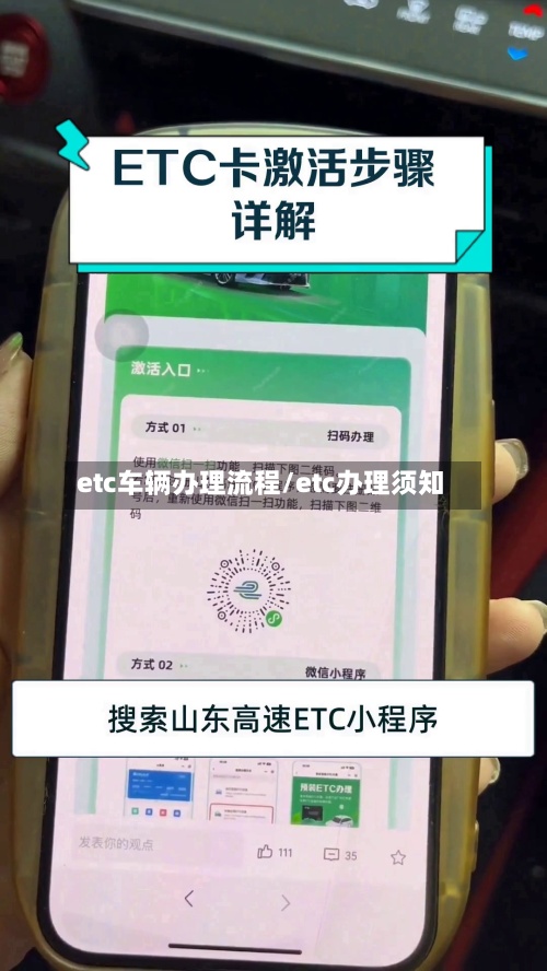 etc车辆办理流程/etc办理须知