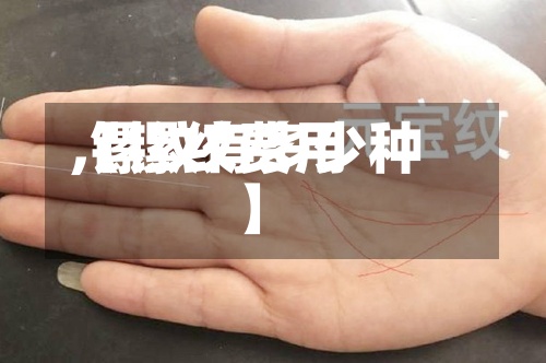 【镙纹费用
,镙纹有多少种】-第3张图片