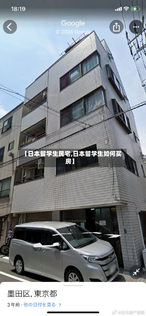 【日本留学生民宅,日本留学生如何买房】-第2张图片