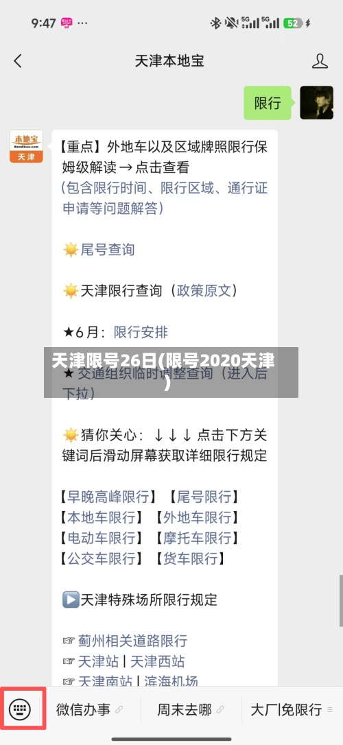 天津限号26日(限号2020天津)