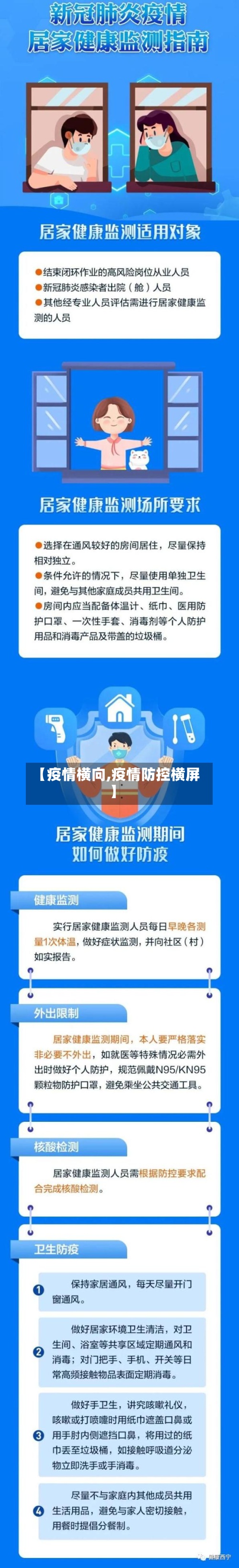 【疫情横向,疫情防控横屏】