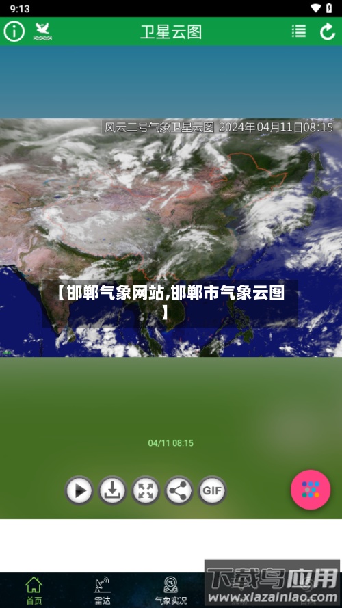 【邯郸气象网站,邯郸市气象云图】
