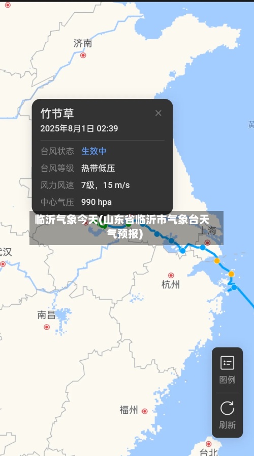 临沂气象今天(山东省临沂市气象台天气预报)-第2张图片