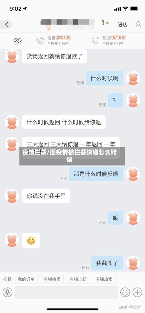 疫情拦截/因疫情被拦截快递怎么赔偿-第2张图片