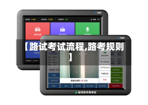 【路试考试流程,路考规则】-第3张图片