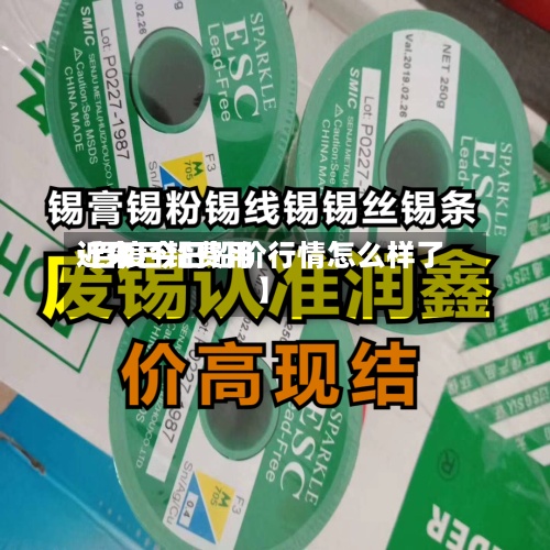 近来
【今日铅费用
-百度今日铅价行情怎么样了】