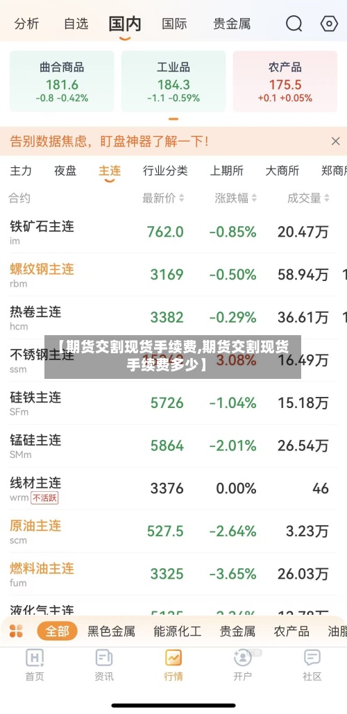 【期货交割现货手续费,期货交割现货手续费多少】-第3张图片