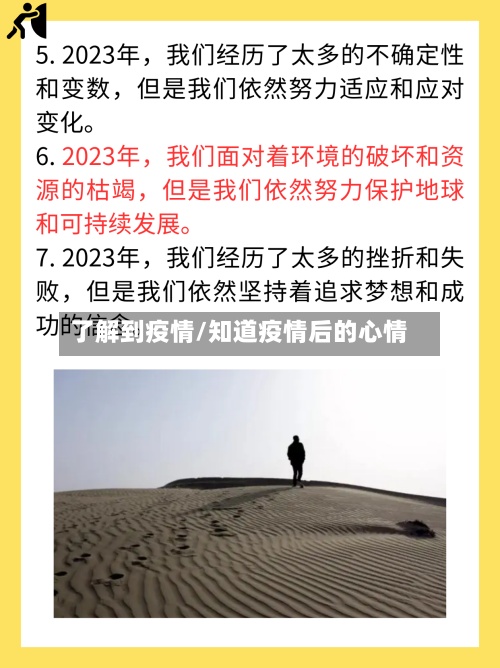 了解到疫情/知道疫情后的心情-第2张图片