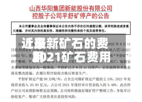 近来
【最新矿石的费用
2021矿石费用
】