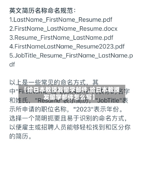 【给日本教授发留学邮件,给日本教授发留学邮件怎么写】-第2张图片