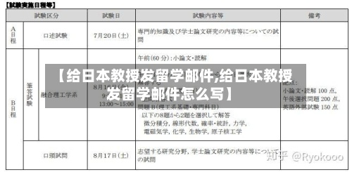 【给日本教授发留学邮件,给日本教授发留学邮件怎么写】-第3张图片