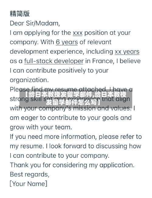 【给日本教授发留学邮件,给日本教授发留学邮件怎么写】