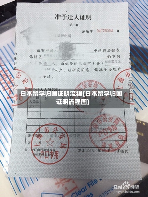 日本留学归国证明流程(日本留学归国证明流程图)
