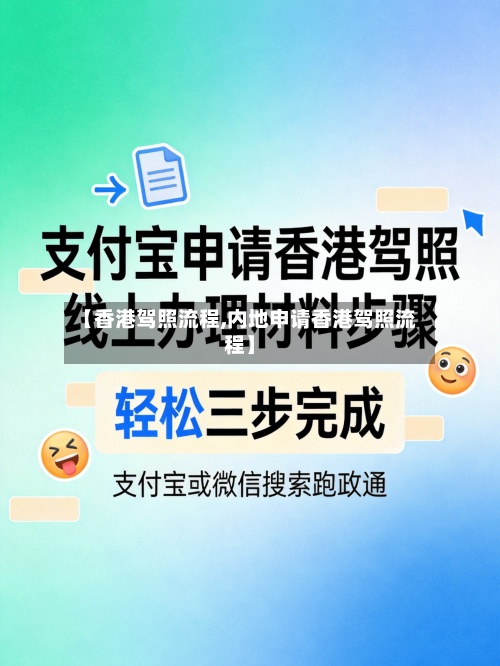 【香港驾照流程,内地申请香港驾照流程】-第3张图片