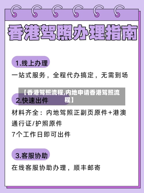 【香港驾照流程,内地申请香港驾照流程】-第2张图片