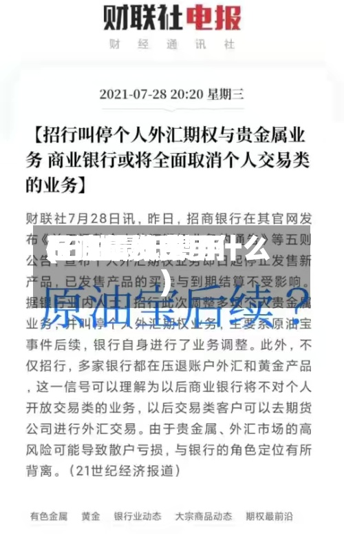 石油最低费用(石油最低费用是哪年发生了什么)