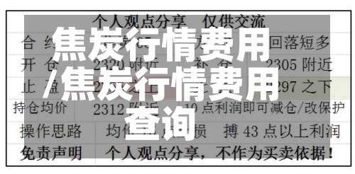 焦炭行情费用
/焦炭行情费用
查询