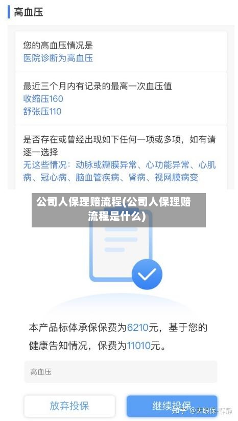 公司人保理赔流程(公司人保理赔流程是什么)-第2张图片