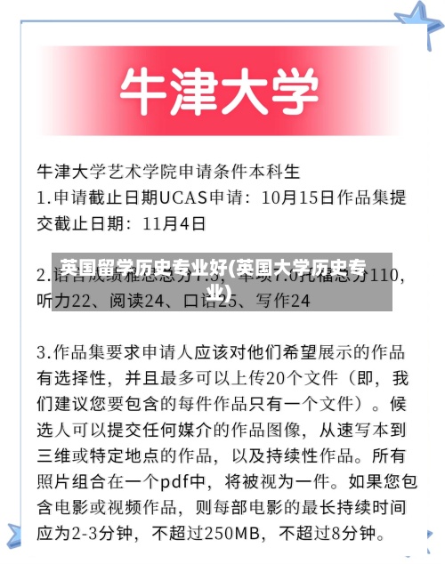 英国留学历史专业好(英国大学历史专业)