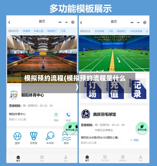 模拟预约流程(模拟预约流程是什么)