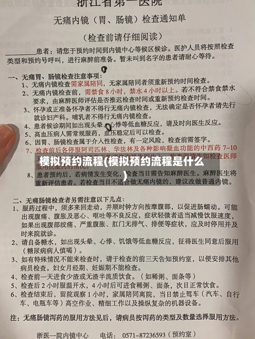 模拟预约流程(模拟预约流程是什么)-第2张图片