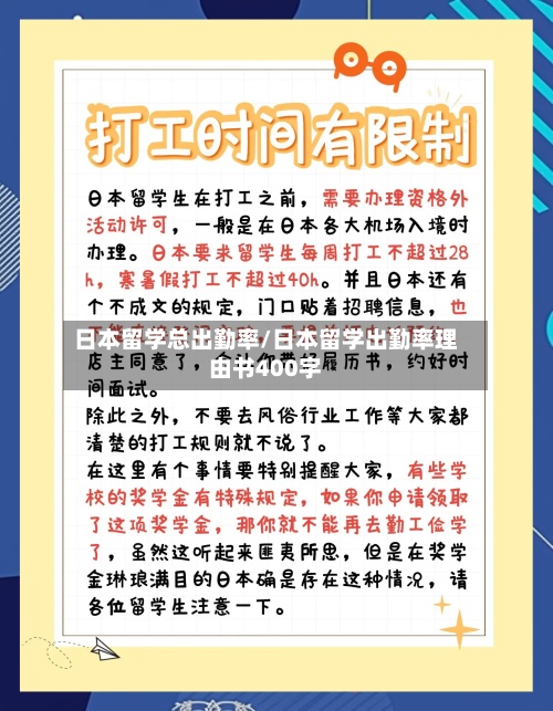 日本留学总出勤率/日本留学出勤率理由书400字-第3张图片
