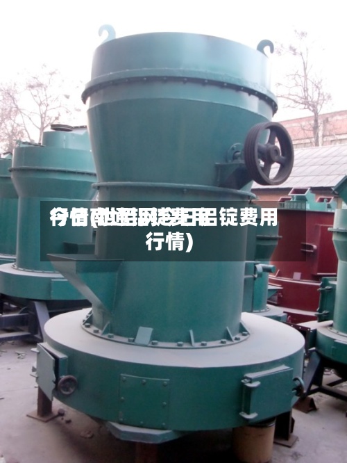 今日南通铝锭费用
行情(世铝网今日铝锭费用
行情)