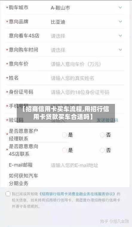 【招商信用卡买车流程,用招行信用卡贷款买车合适吗】-第2张图片