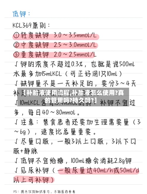 【补胎液使用流程,补胎液怎么使用?真的管用吗?持久吗?】
