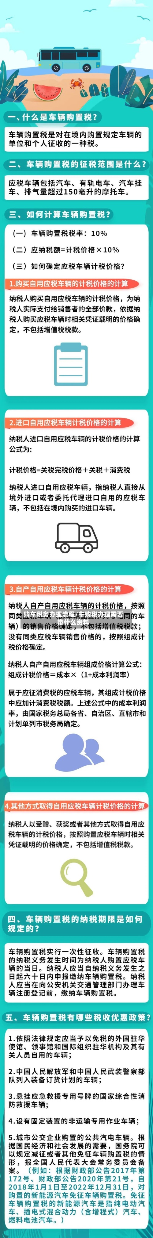 购车税务办理流程/车购税办理需要带什么资料
