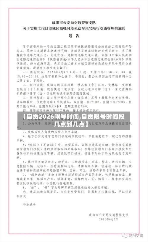 【自贡2026限号时间,自贡限号时间段几点到几点】-第2张图片