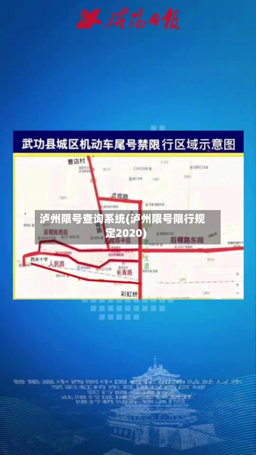 泸州限号查询系统(泸州限号限行规定2020)