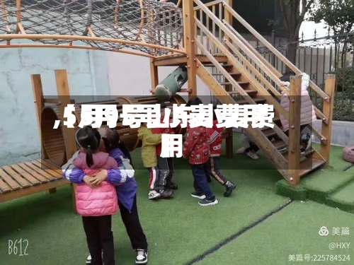 【5月5号小麦费用,5月9号山东小麦费用】-第3张图片