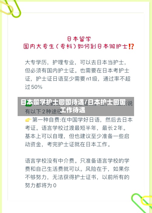 日本留学护士回国待遇/日本护士回国工作待遇-第3张图片