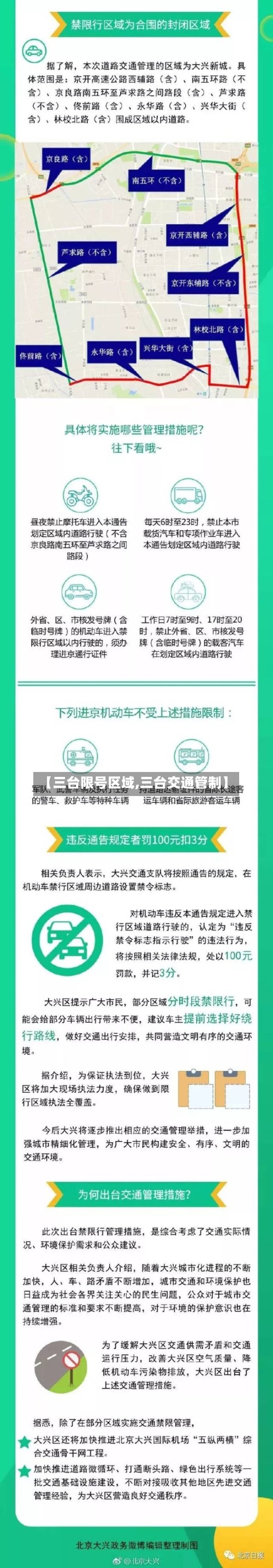 【三台限号区域,三台交通管制】-第3张图片