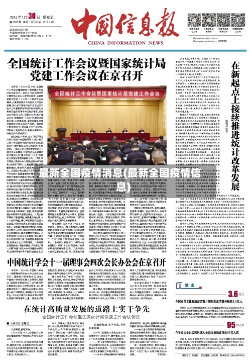 最新全国疫情消息(最新全国疫情信息)-第2张图片