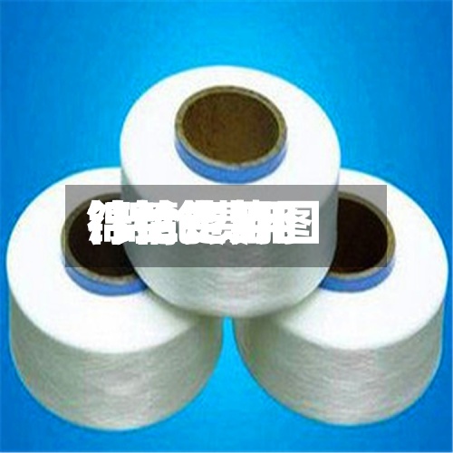 锦纶费用/锦纶费用行情走势图-第2张图片