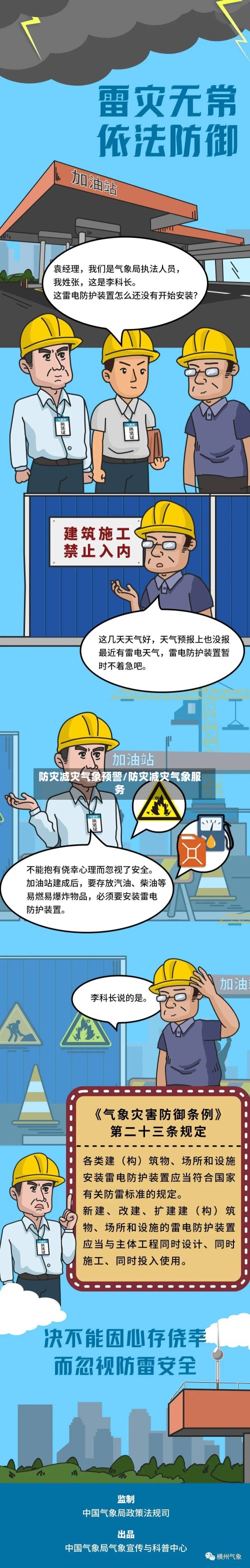 防灾减灾气象预警/防灾减灾气象服务
