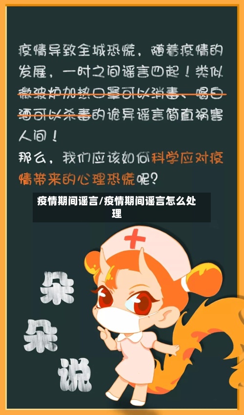 疫情期间谣言/疫情期间谣言怎么处理-第2张图片