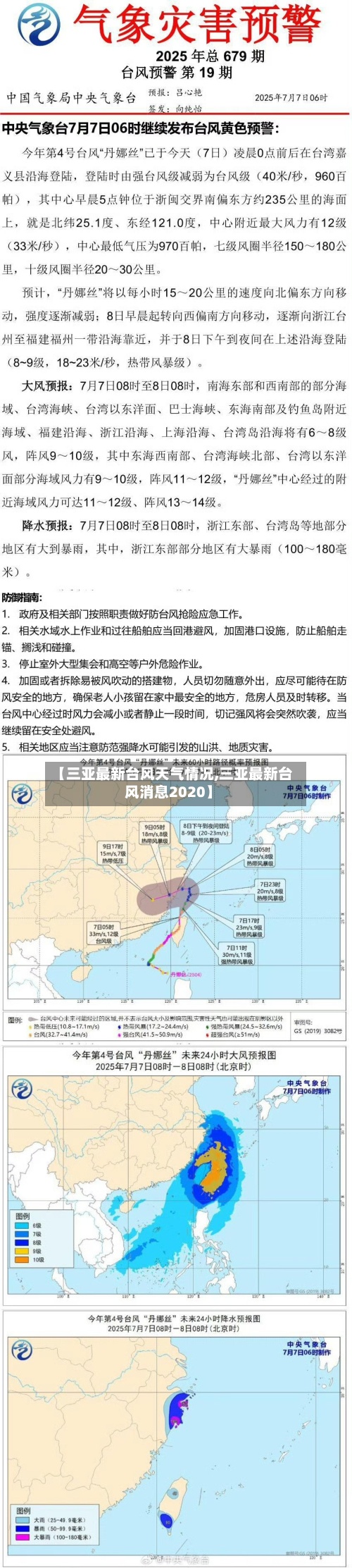 【三亚最新台风天气情况,三亚最新台风消息2020】