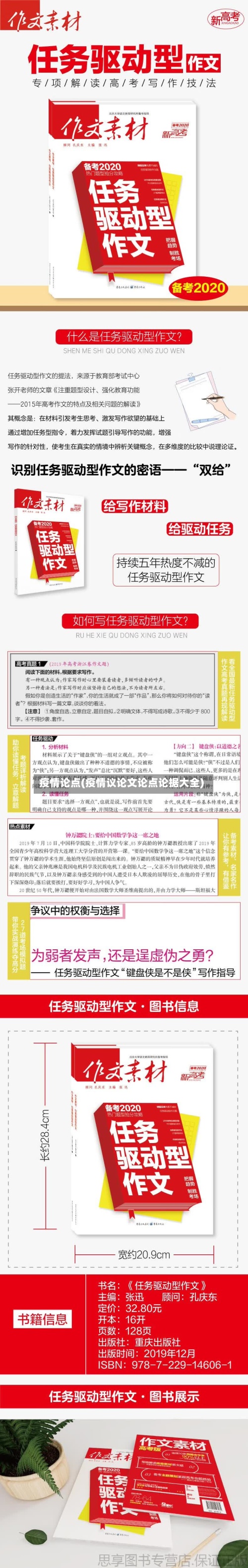 疫情论点(疫情议论文论点论据大全)-第2张图片