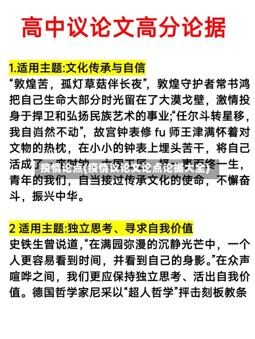 疫情论点(疫情议论文论点论据大全)