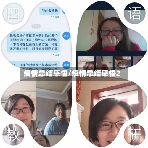 疫情总结感悟/疫情总结感悟2-第2张图片