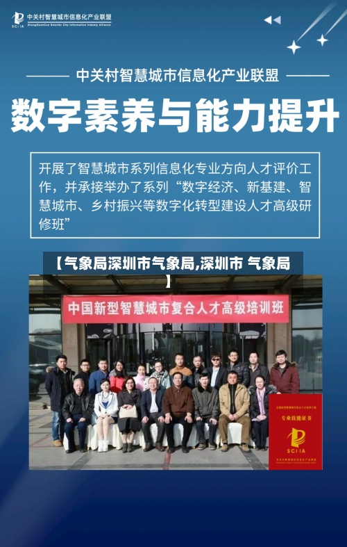 【气象局深圳市气象局,深圳市 气象局】