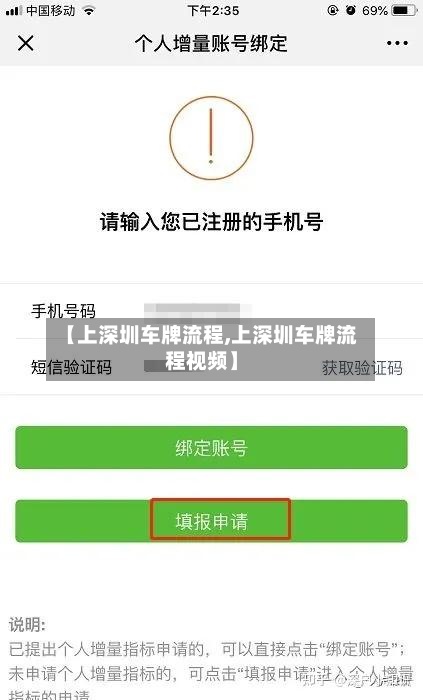 【上深圳车牌流程,上深圳车牌流程视频】