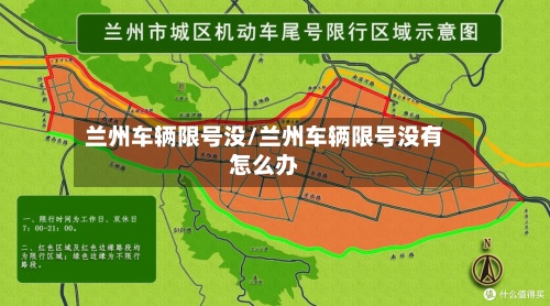 兰州车辆限号没/兰州车辆限号没有怎么办